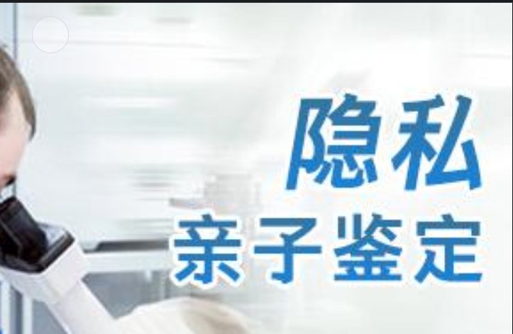 遂昌县隐私亲子鉴定咨询机构